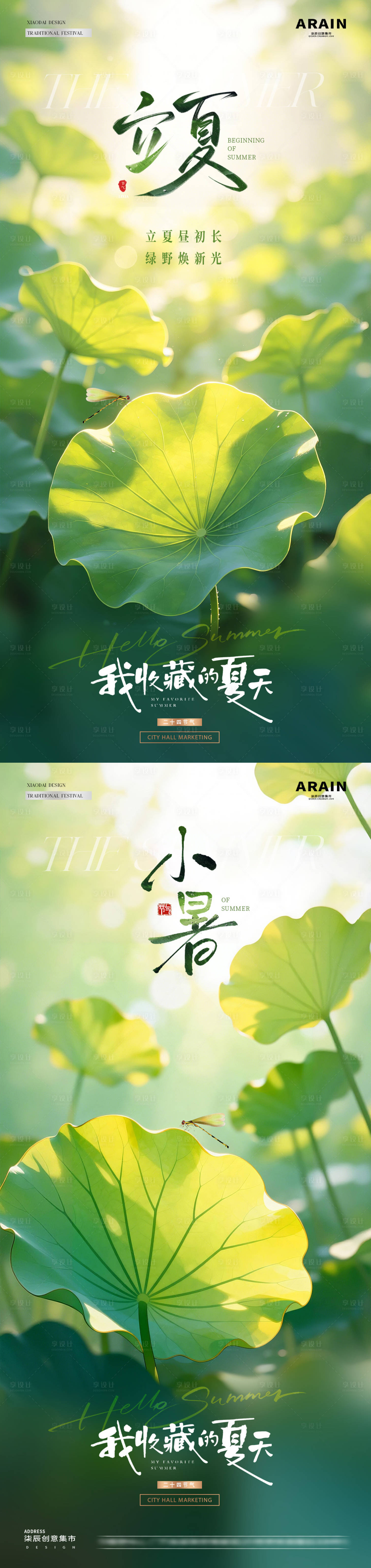 源文件下载【享设计】搜索编号：15370036556354148【地产立夏小暑荷叶风景海报】
