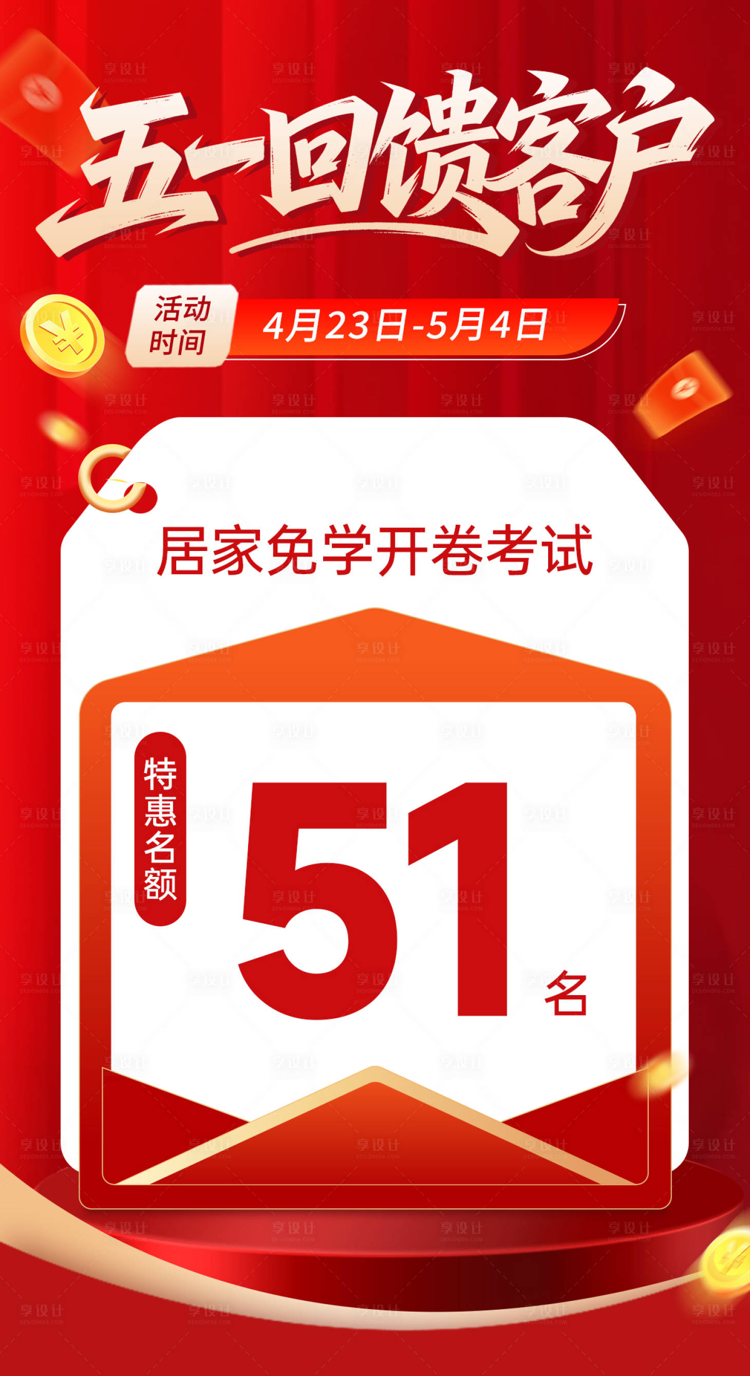 源文件下载【享设计】搜索编号：89570036592315913【红色五一促销活动海报】