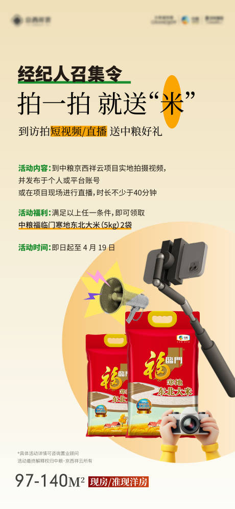 源文件下载【享设计】搜索编号：66690036274649767【经纪人短视频活动】