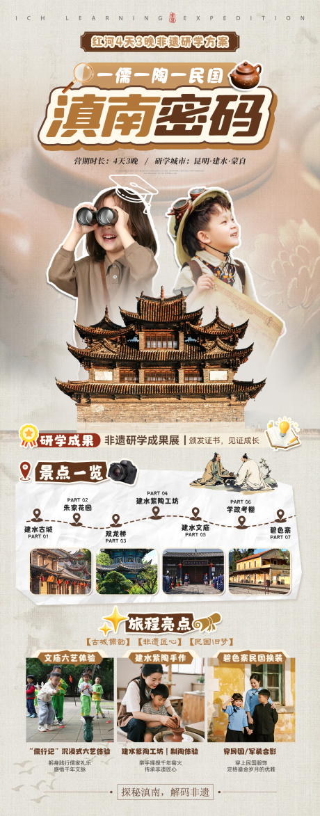 源文件下载【享设计】搜索编号：17150036363889486【建水4天3晚非遗研学方案 】