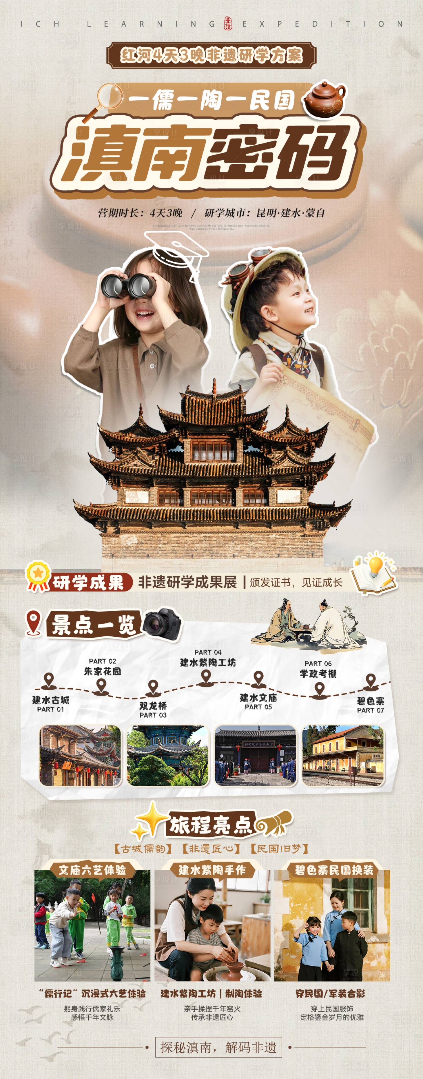 源文件下载【享设计】搜索编号：17150036363889486【建水4天3晚非遗研学方案 】
