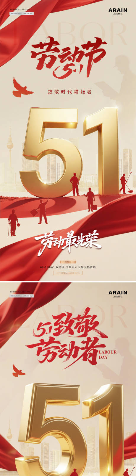 源文件下载【享设计】搜索编号：77880036415174657【地产五一劳动节立体字红金海报】