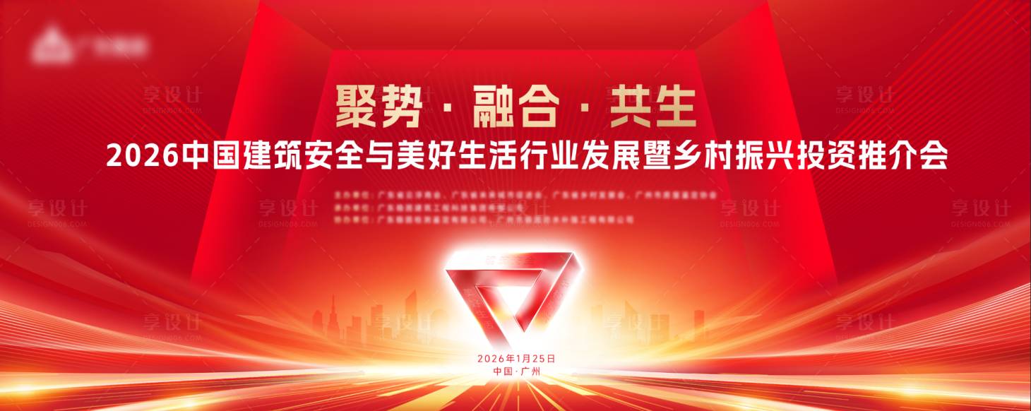 源文件下载【享设计】搜索编号：46260036163504172【活动主视觉】