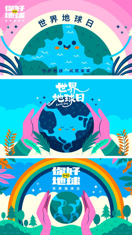 源文件下载【享设计】搜索编号：73650036244279080【地球主题活动展板】