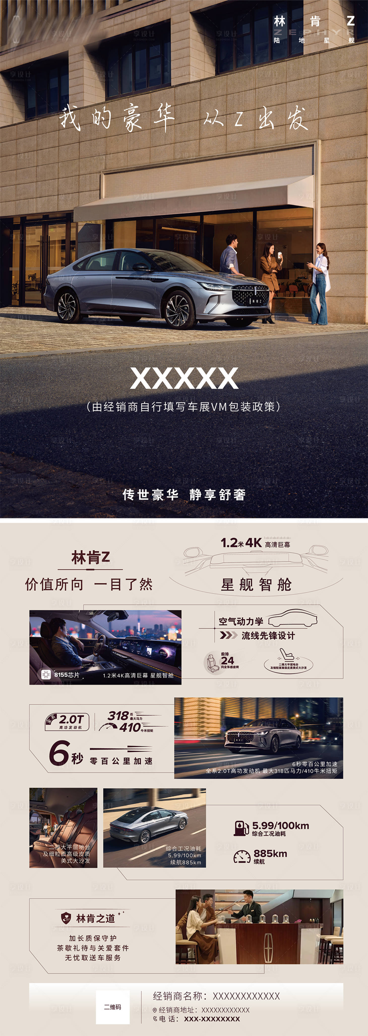 源文件下载【享设计】搜索编号：89390036563589525【豪华汽车宣传页】