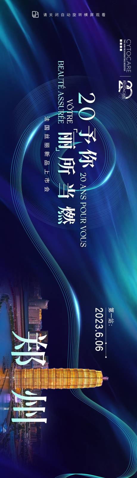 源文件下载【享设计】搜索编号：89830036216715533【全国各区域新品上市会】
