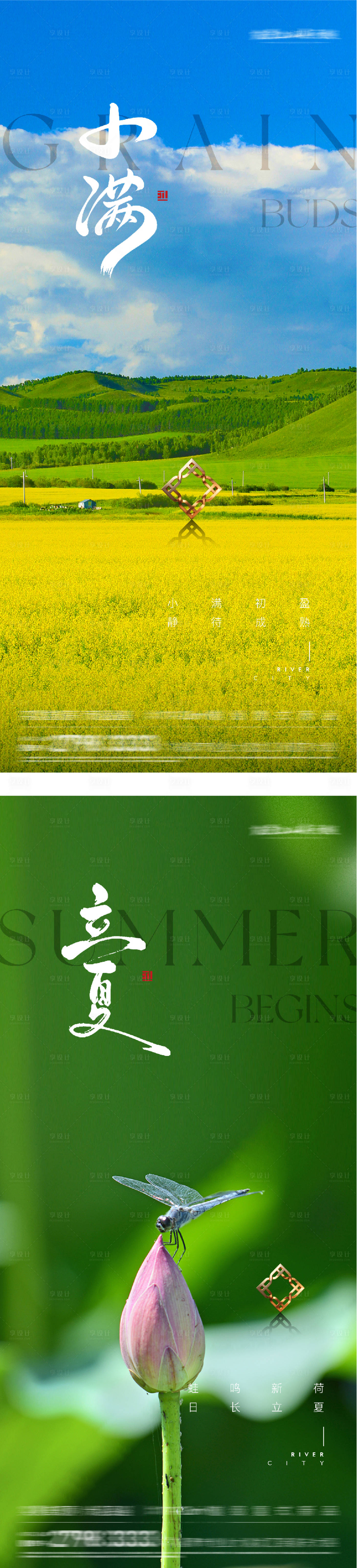 源文件下载【享设计】搜索编号：25430036492436110【地产立夏小满风景海报】