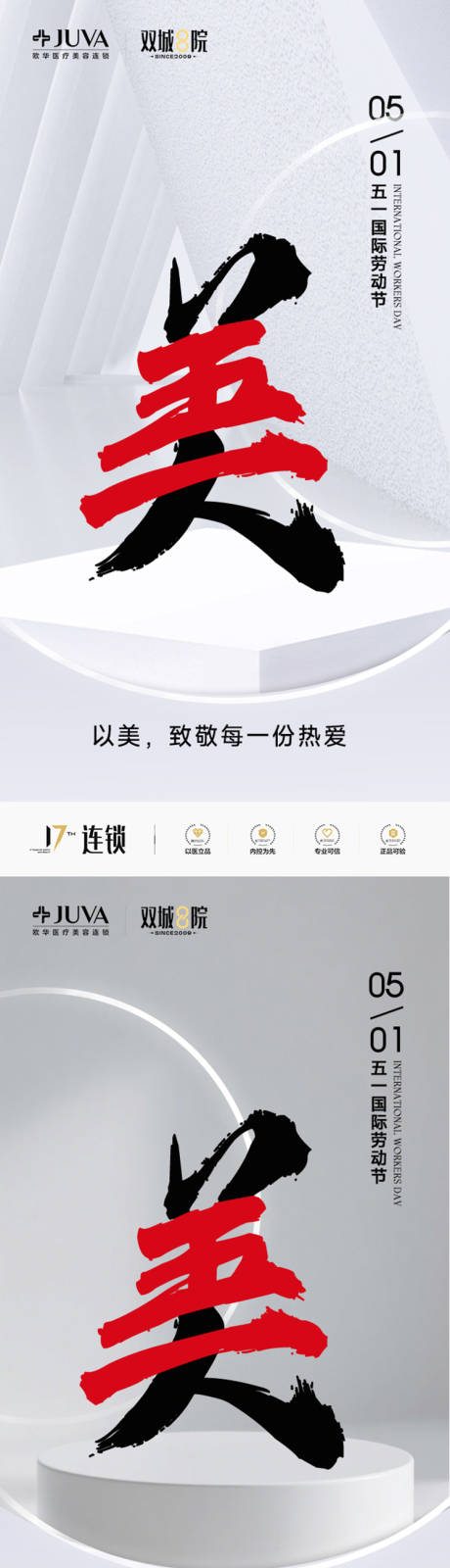 源文件下载【享设计】搜索编号：60900036317201250【医美五一劳动节】