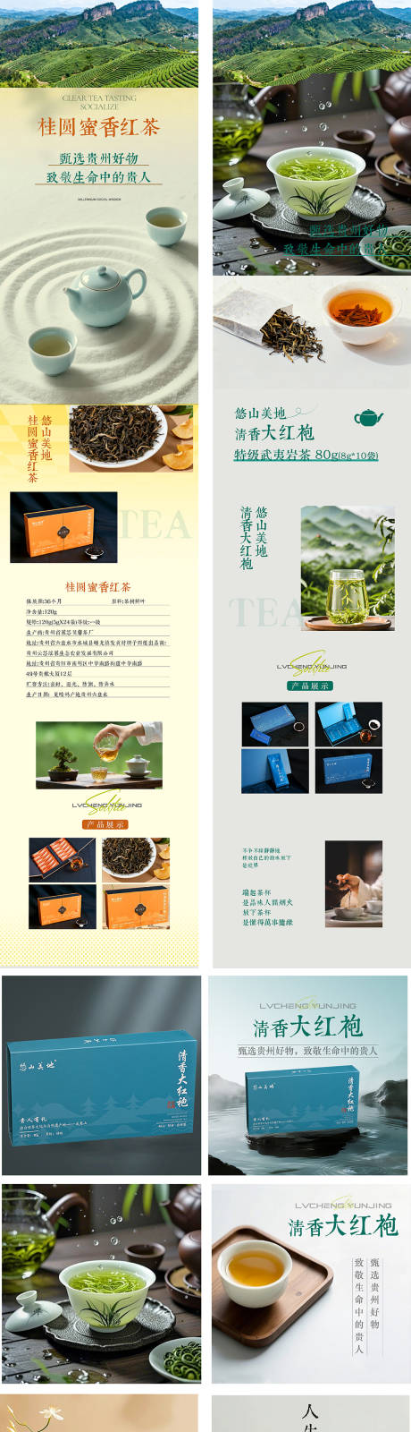 源文件下载【享设计】搜索编号：91400036327413687【茶叶长图】