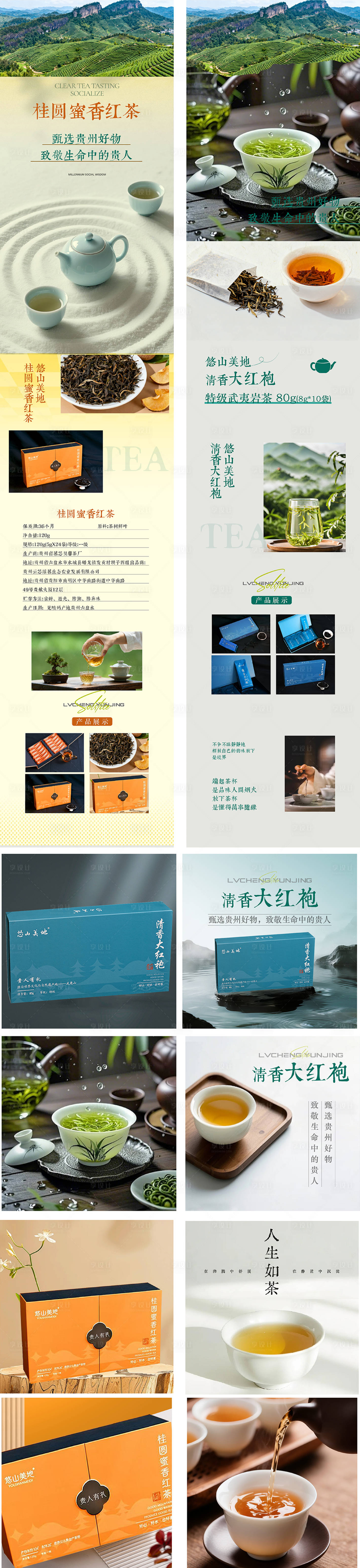 源文件下载【享设计】搜索编号：91400036327413687【茶叶长图】