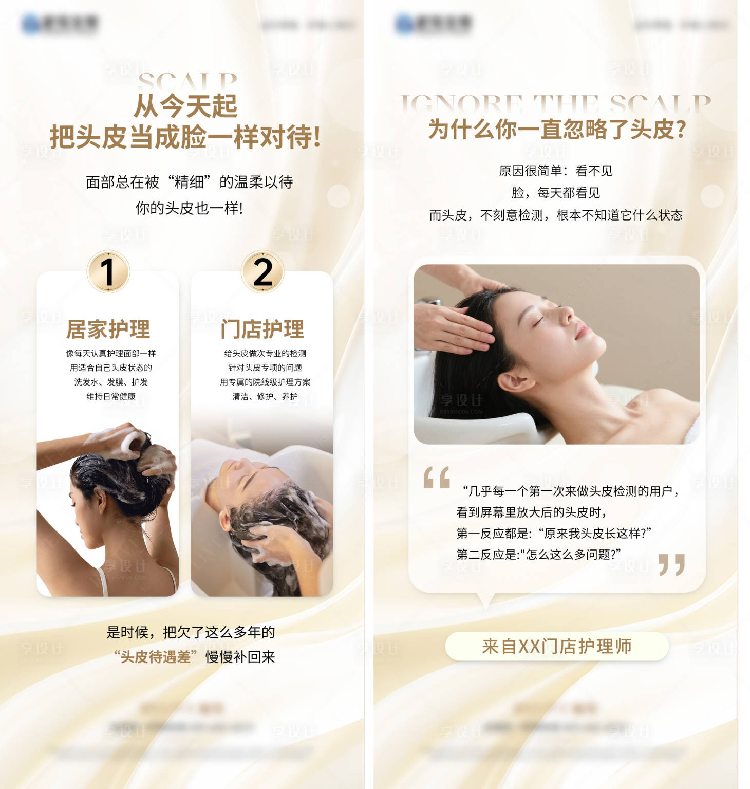 源文件下载【享设计】搜索编号：90740036363369190【头皮科普】