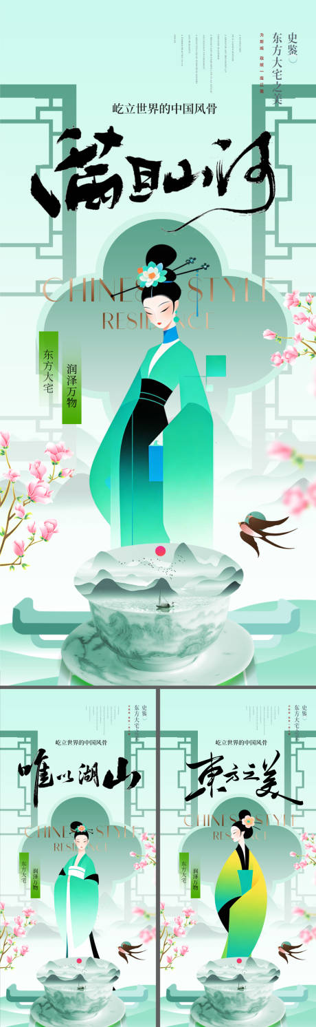 源文件下载【享设计】搜索编号：31510036243202805【新中式国风主形象海报】