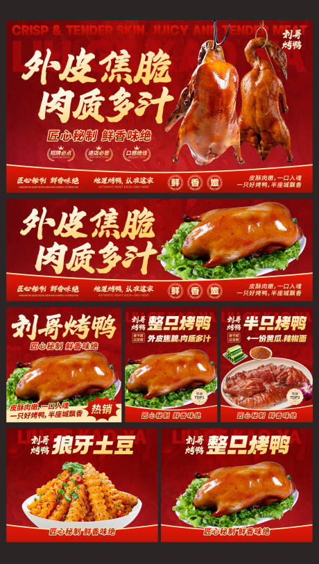 源文件下载【享设计】搜索编号：32060036554857782【刘哥烤鸭美团店铺装修】