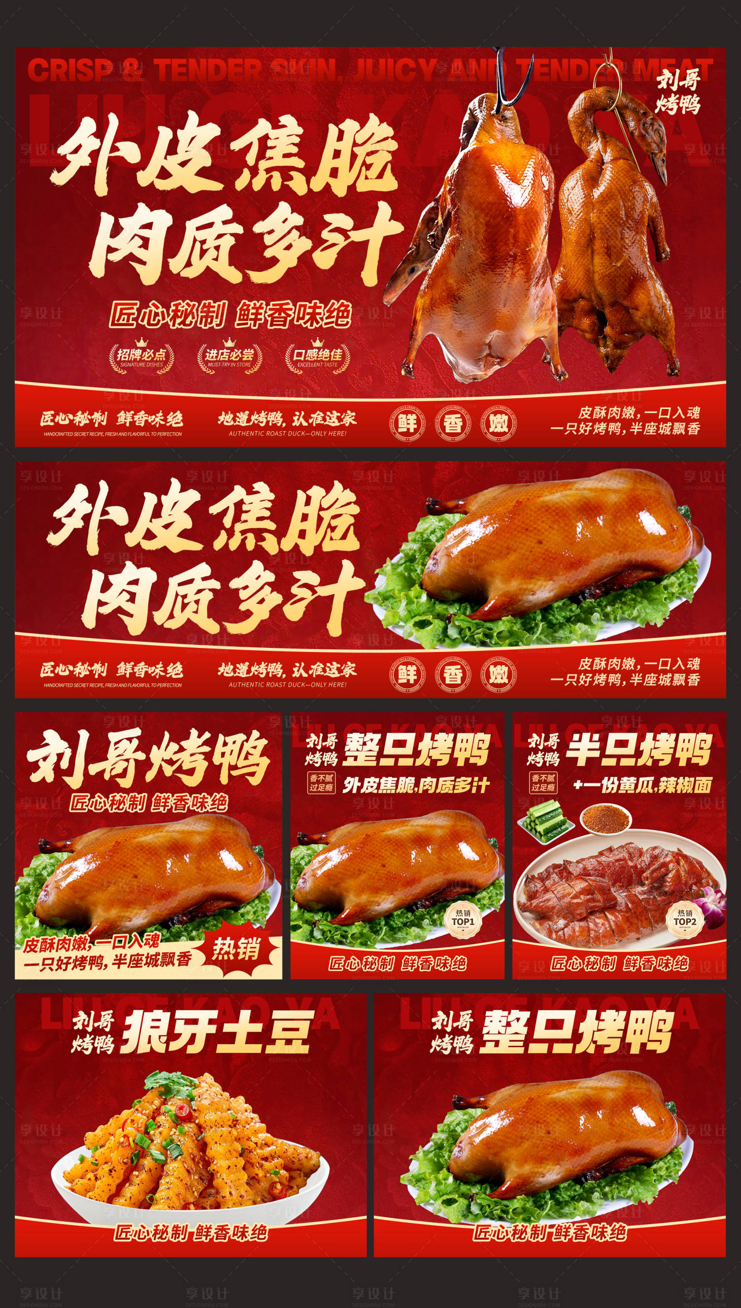 源文件下载【享设计】搜索编号：32060036554857782【刘哥烤鸭美团店铺装修】