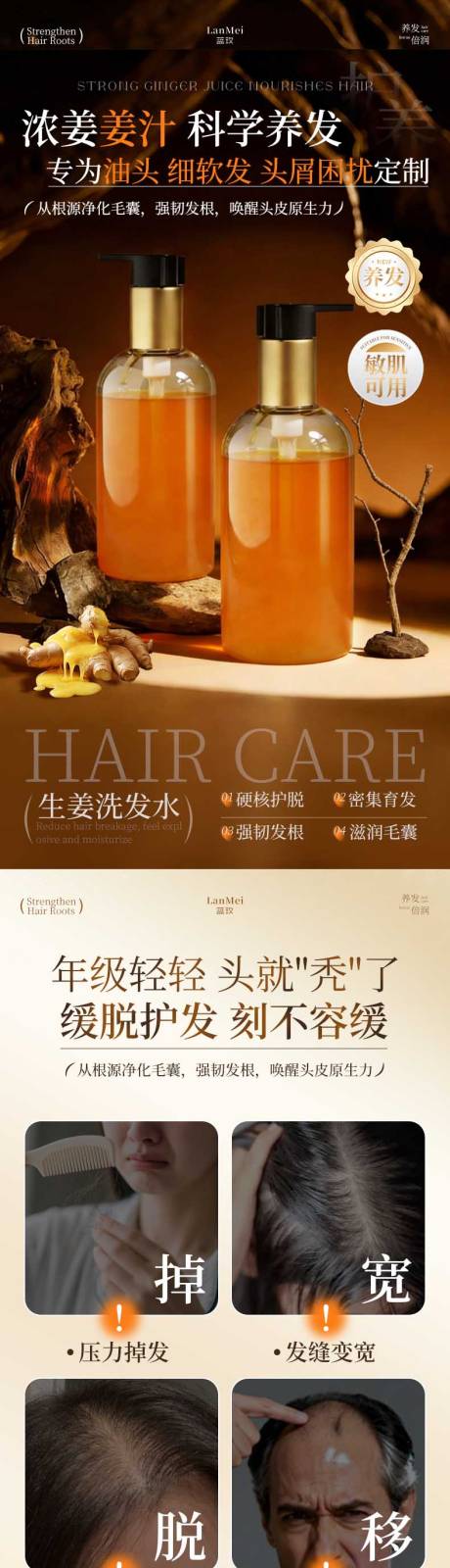 源文件下载【享设计】搜索编号：32710036212973311【洗发水详情】