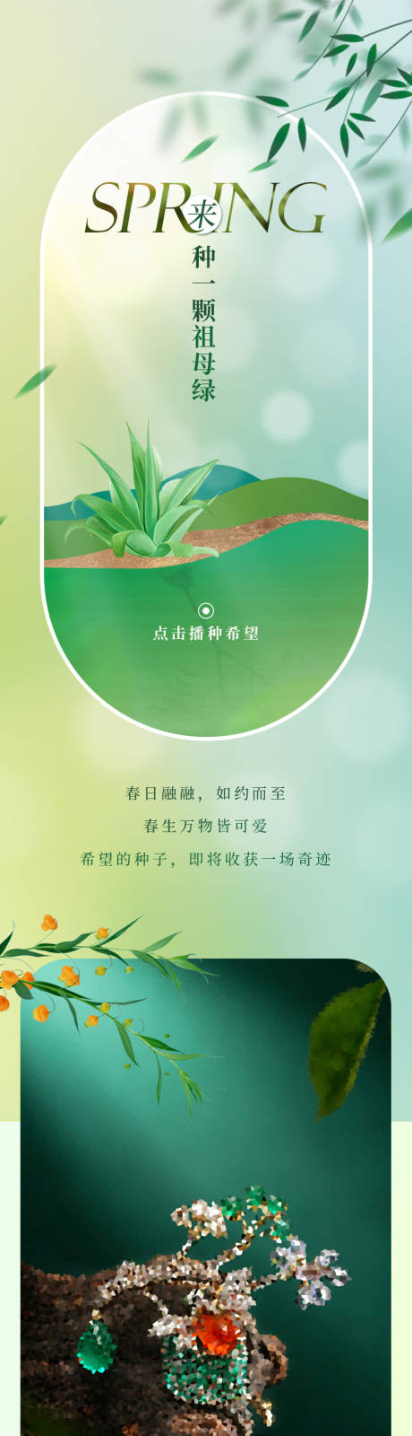 源文件下载【享设计】搜索编号：88980036392092359【春季珠宝推文】