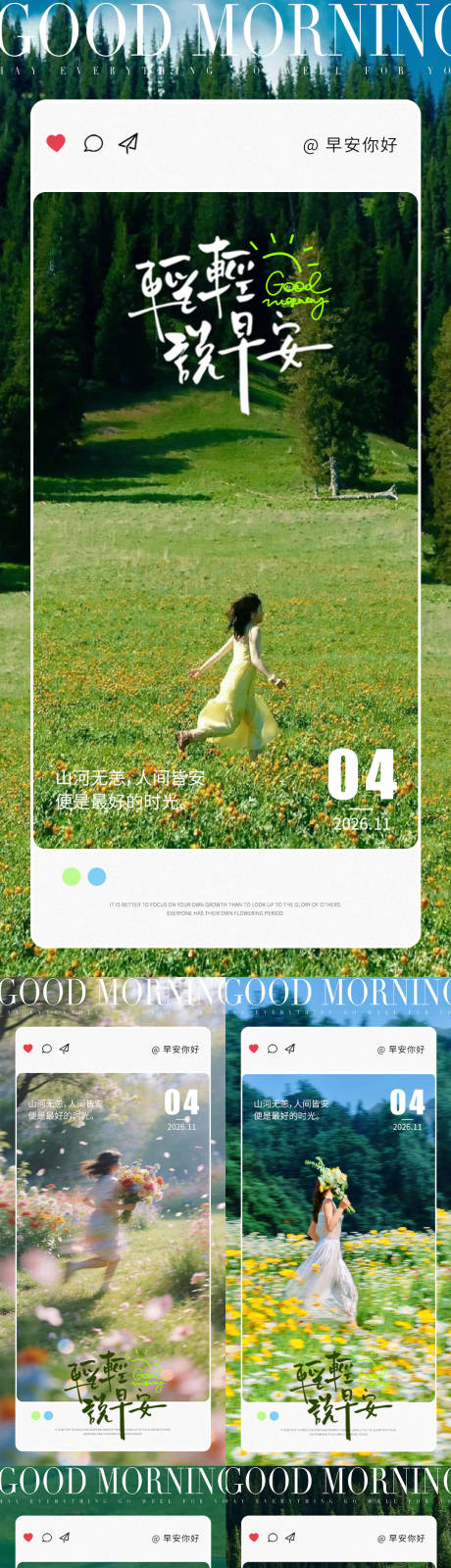 源文件下载【享设计】搜索编号：92860036322419523【早安你好风景系列海报】