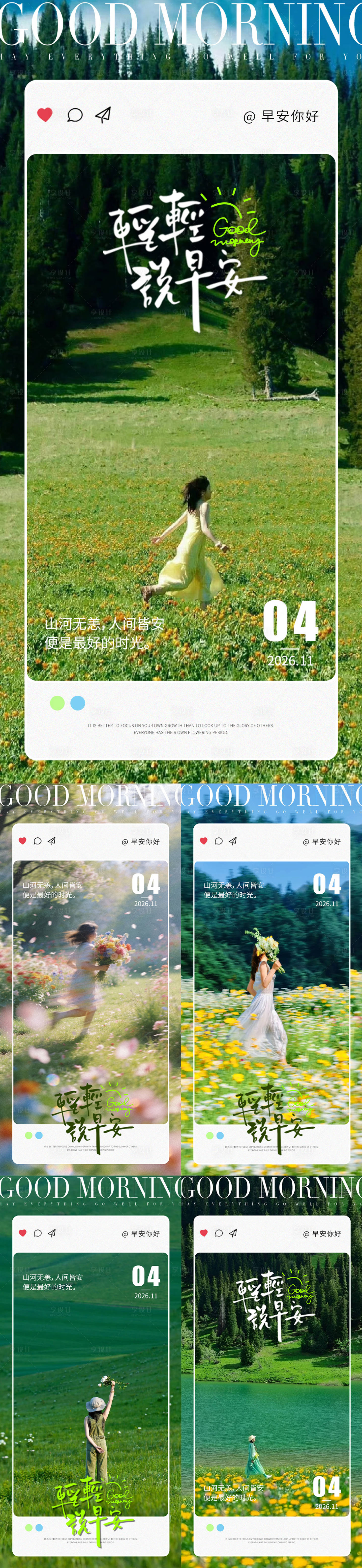 源文件下载【享设计】搜索编号：92860036322419523【早安你好风景系列海报】