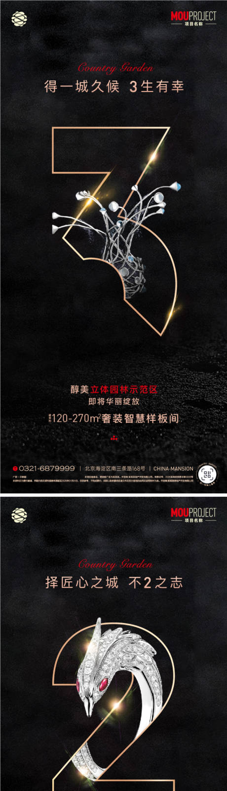 源文件下载【享设计】搜索编号：13850036342534388【园林示范区开放倒计时系列海报】