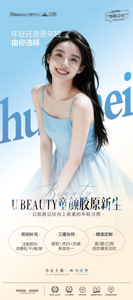 源文件下载【享设计】搜索编号：60340036353839304【新品展架童颜胶原新生】