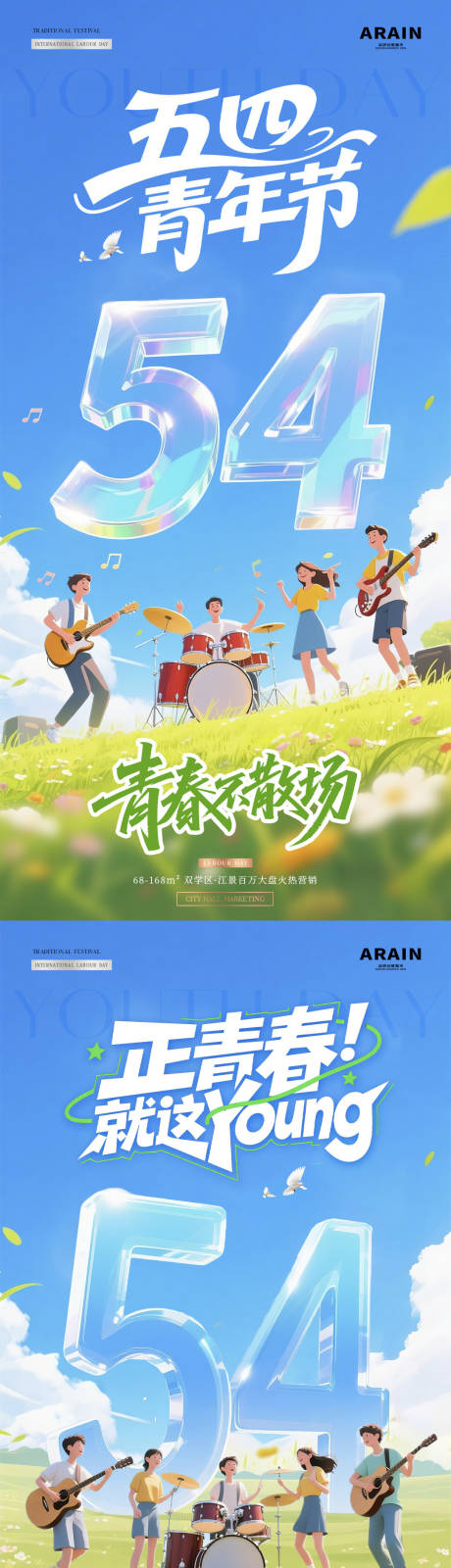 源文件下载【享设计】搜索编号：38440036471076255【五四青年节夏日音乐节海报】