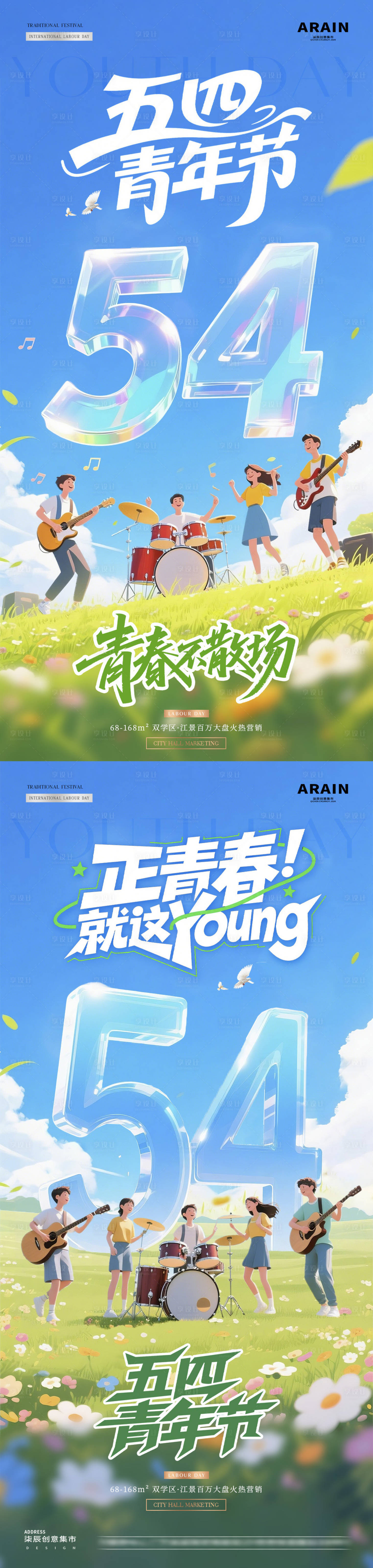 源文件下载【享设计】搜索编号：38440036471076255【五四青年节夏日音乐节海报】