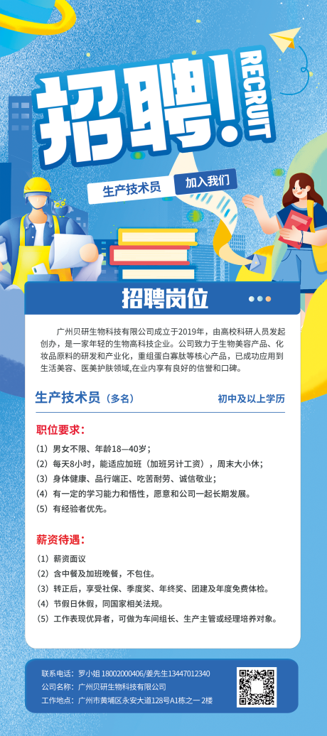 源文件下载【享设计】搜索编号：50750036315327376【招聘易拉宝】