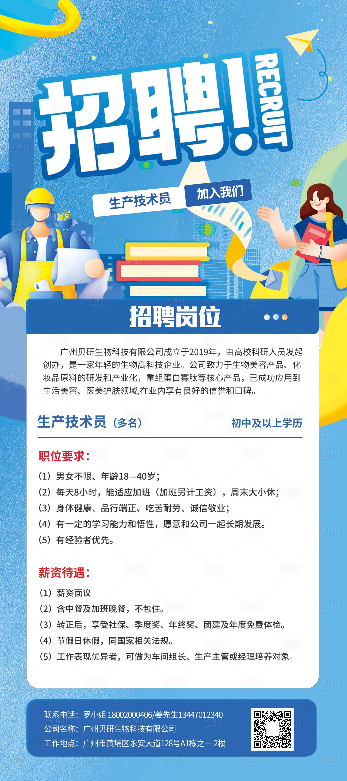 源文件下载【享设计】搜索编号：50750036315327376【招聘易拉宝】