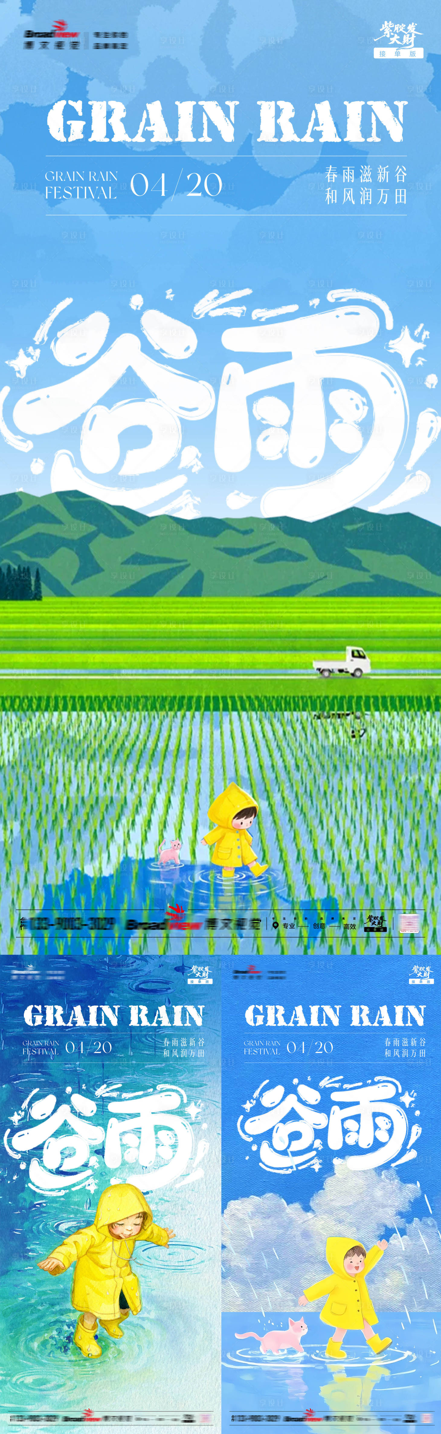 源文件下载【享设计】搜索编号：10630036314765687【卡通谷雨海报】