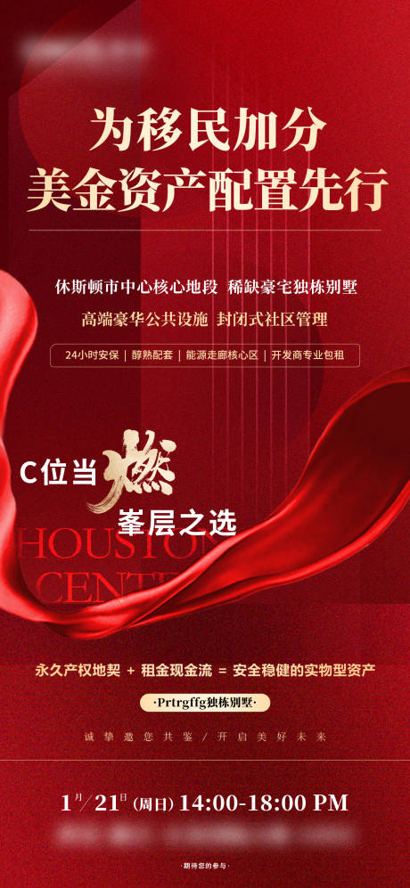 源文件下载【享设计】搜索编号：37690036424812383【地产热销海报】