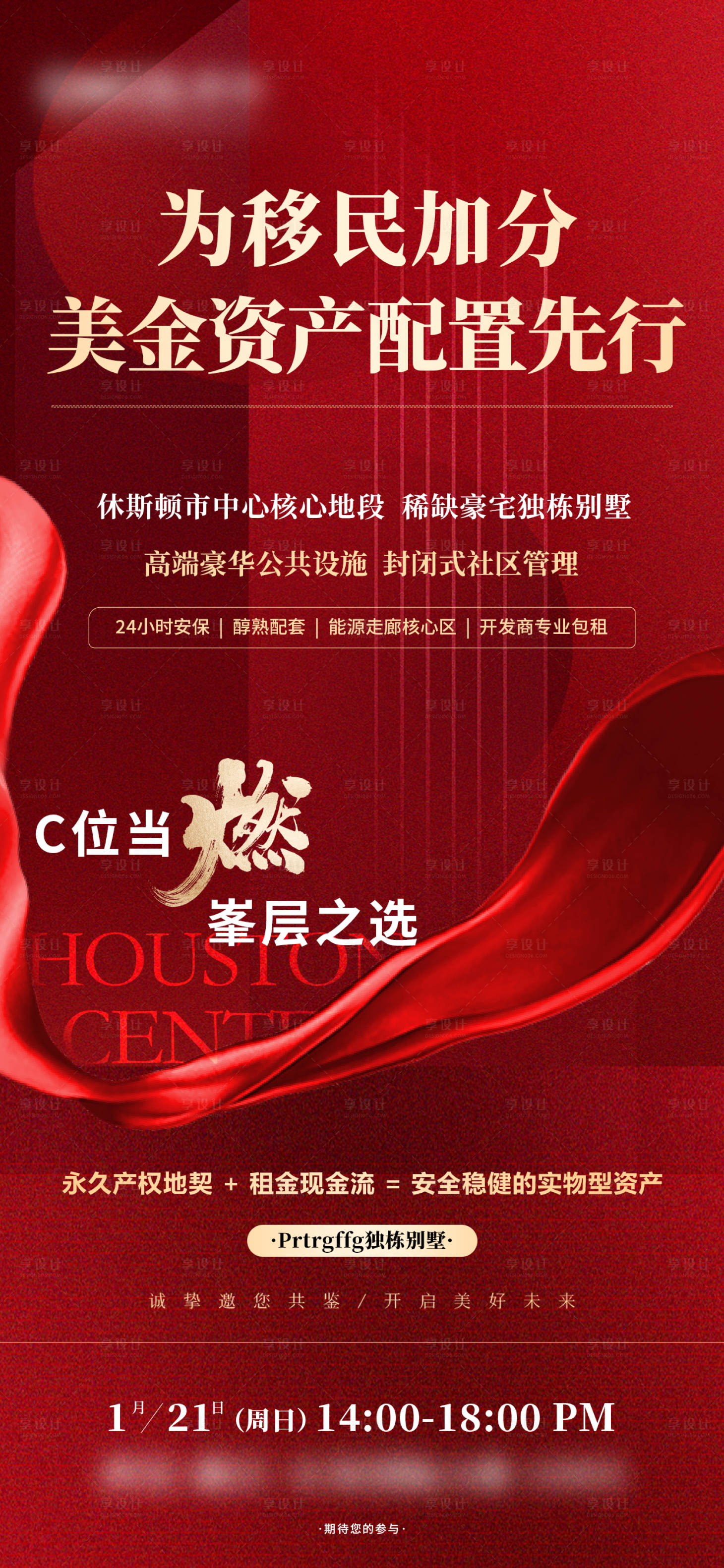 源文件下载【享设计】搜索编号：37690036424812383【地产热销海报】