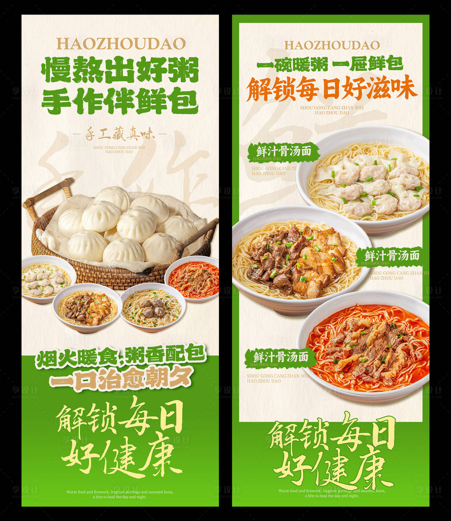 源文件下载【享设计】搜索编号：34900036537746110【早餐美食宣传海报】