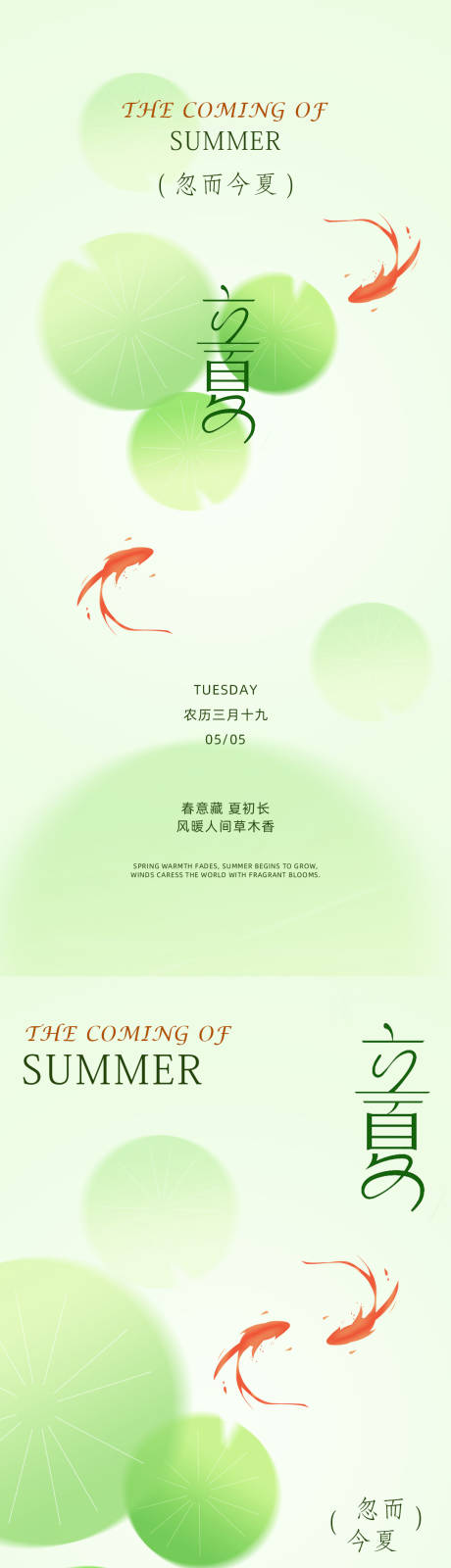 源文件下载【享设计】搜索编号：96370036519907464【古风简约立夏节气海报设计】