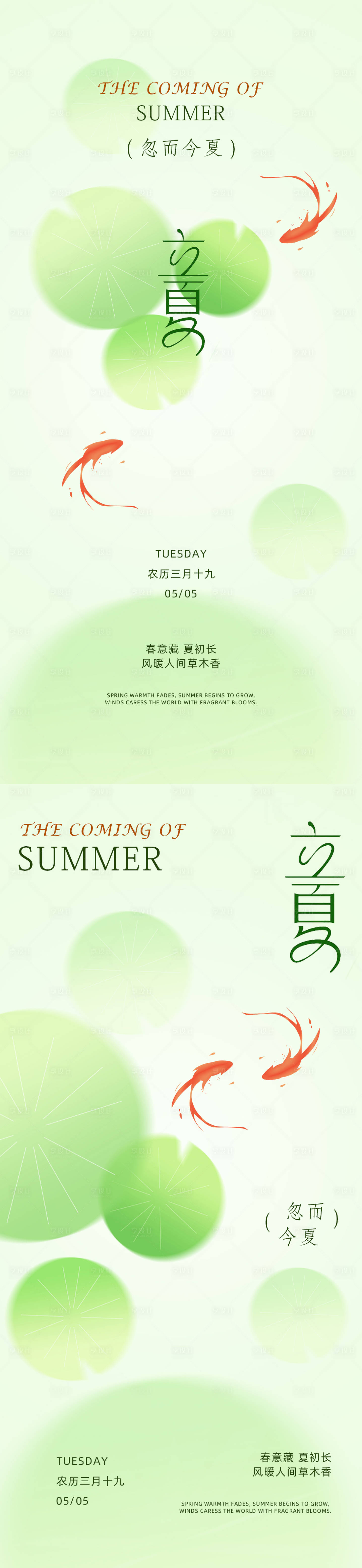 源文件下载【享设计】搜索编号：96370036519907464【古风简约立夏节气海报设计】