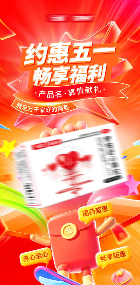 源文件下载【享设计】搜索编号：98110036506506545【心血管五一劳动节活动促销海报】