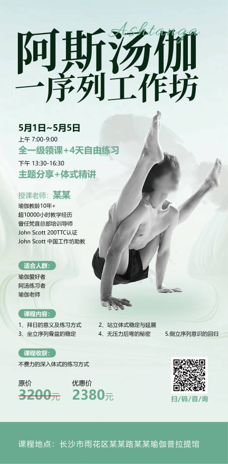 源文件下载【享设计】搜索编号：86270036174387218【瑜伽阿斯汤加工作坊海报】