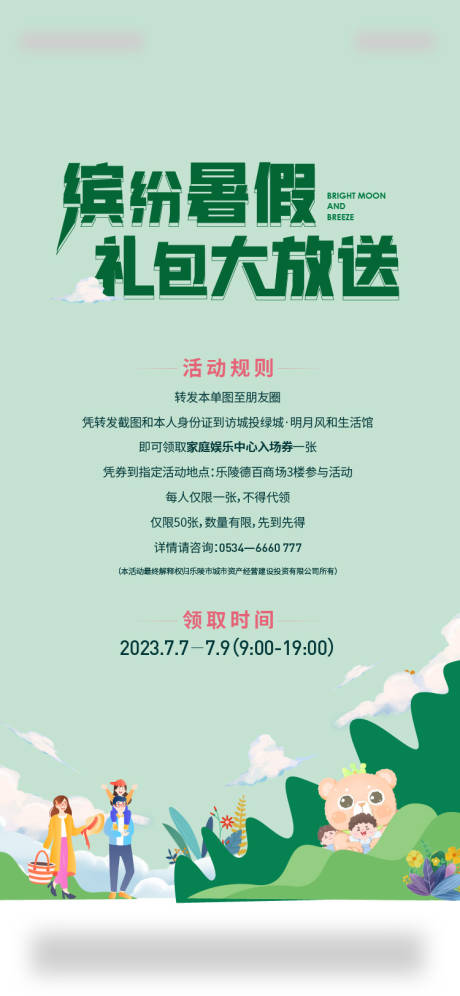 源文件下载【享设计】搜索编号：89480036644352250【房地产活动单图】