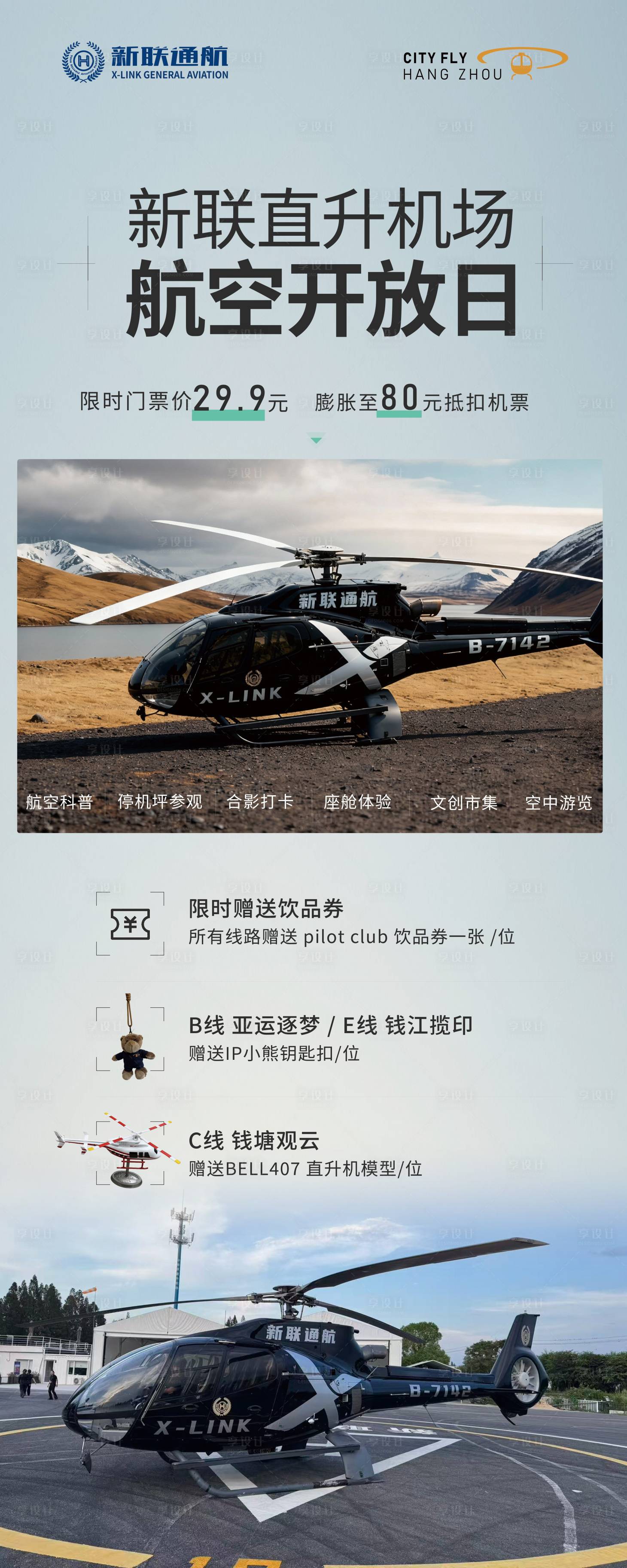 源文件下载【享设计】搜索编号：41150036646274291【易拉宝】
