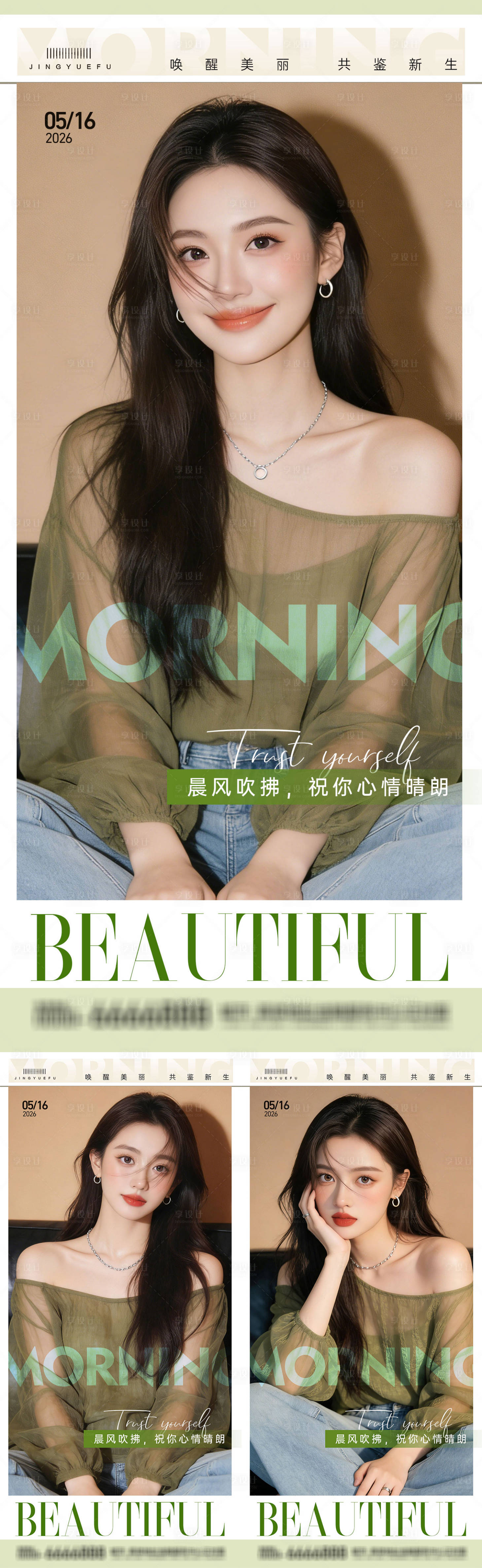 源文件下载【享设计】搜索编号：54740036344269785【医美早安图系列海报】