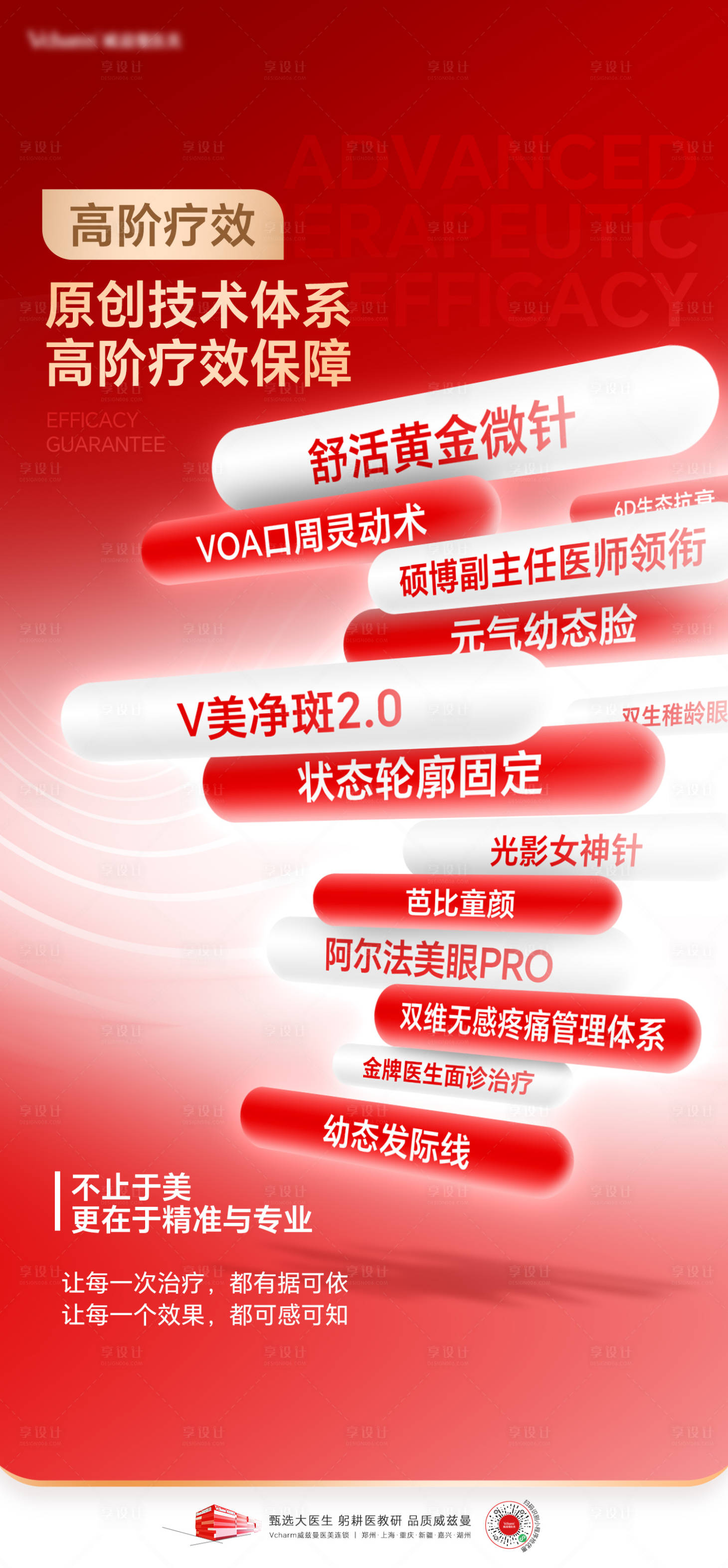 源文件下载【享设计】搜索编号：77470036583704470【医美品牌包装海报】