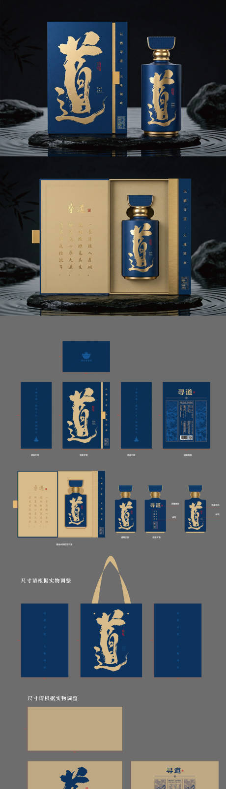 源文件下载【享设计】搜索编号：44720036399291587【寻道酒包装设计】