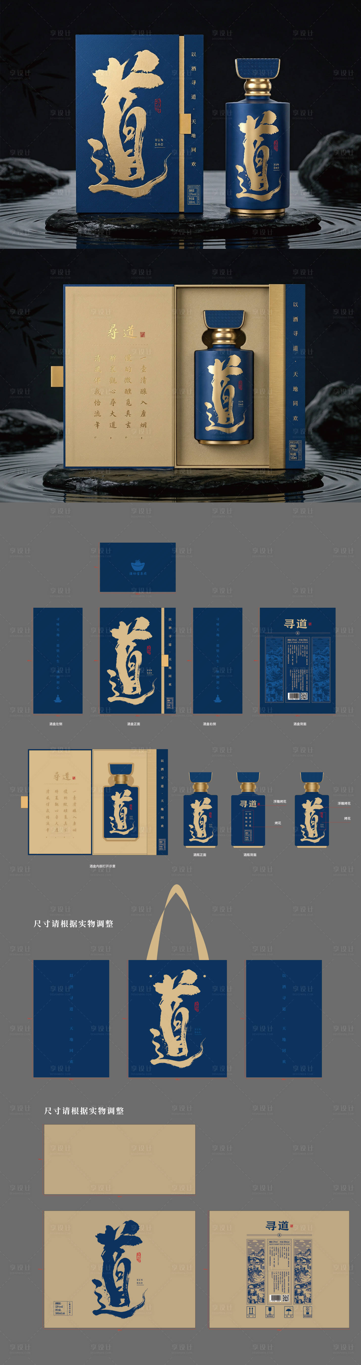 源文件下载【享设计】搜索编号：44720036399291587【寻道酒包装设计】