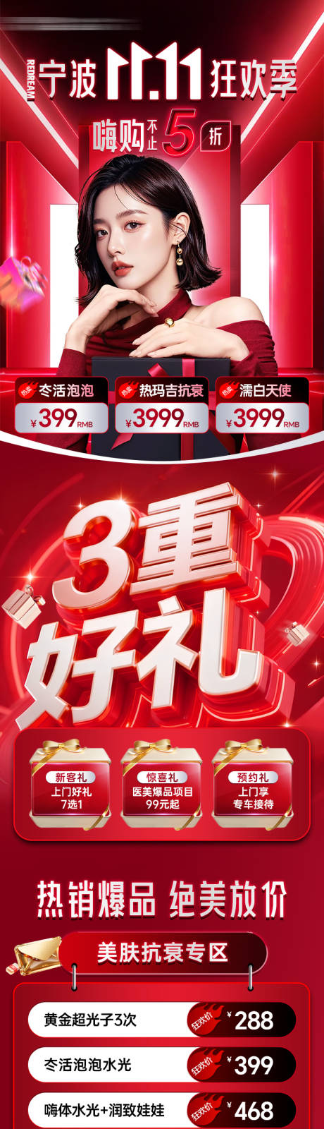 源文件下载【享设计】搜索编号：29810036544308699【医美活动 】