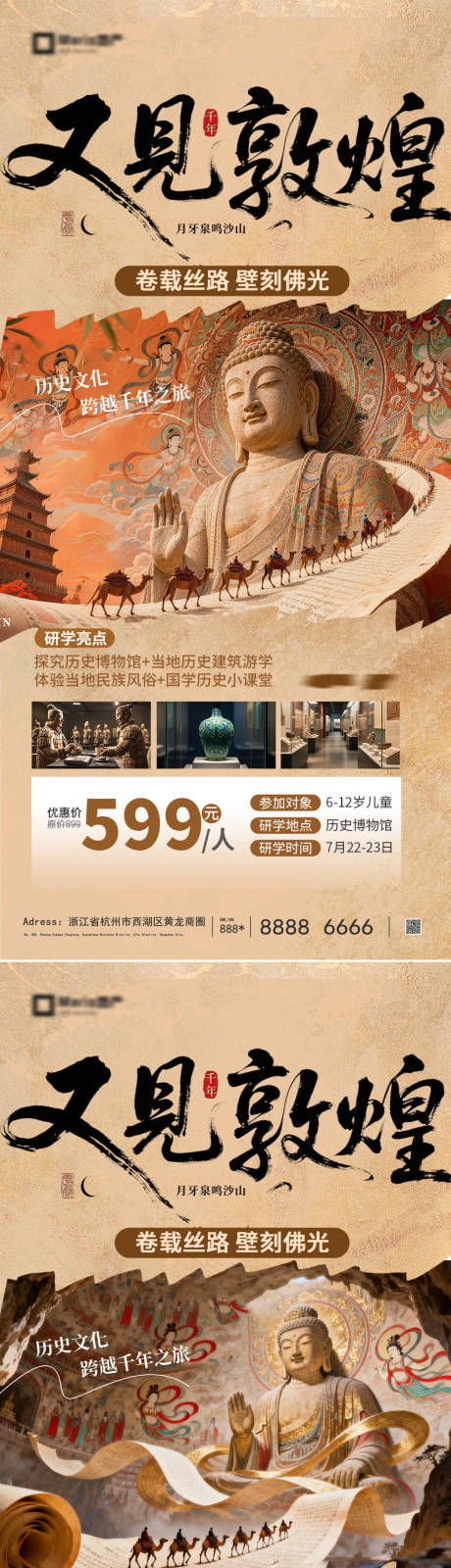 源文件下载【享设计】搜索编号：54480036599736998【敦煌旅游海报】