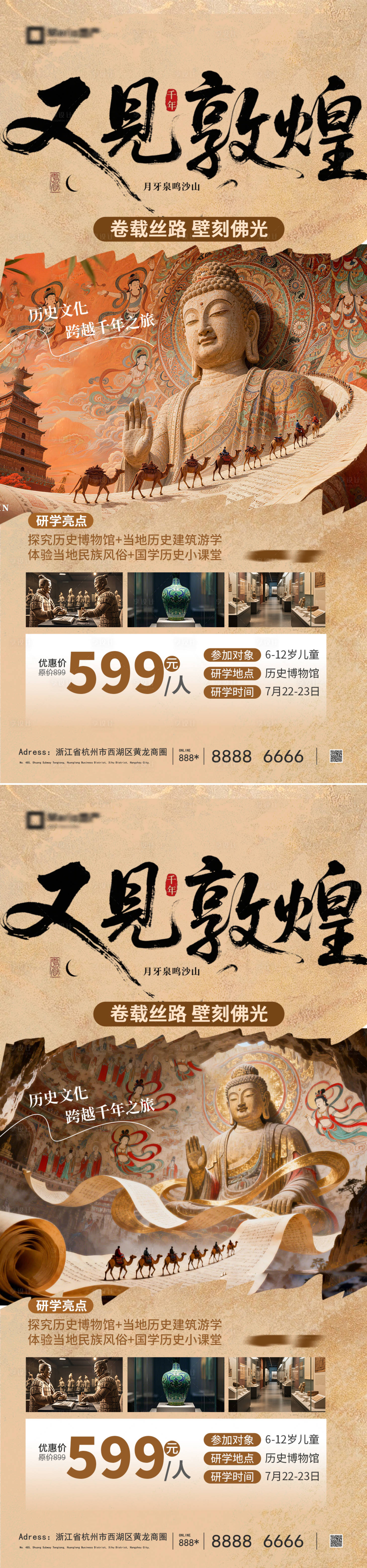 源文件下载【享设计】搜索编号：54480036599736998【敦煌旅游海报】