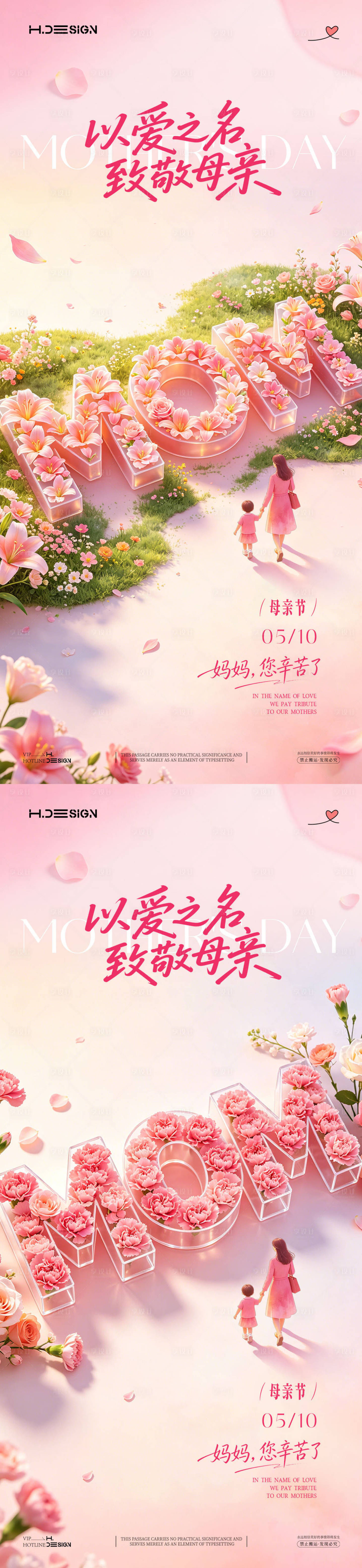 源文件下载【享设计】搜索编号：72430036618417534【感恩母亲节宣传系列海报】