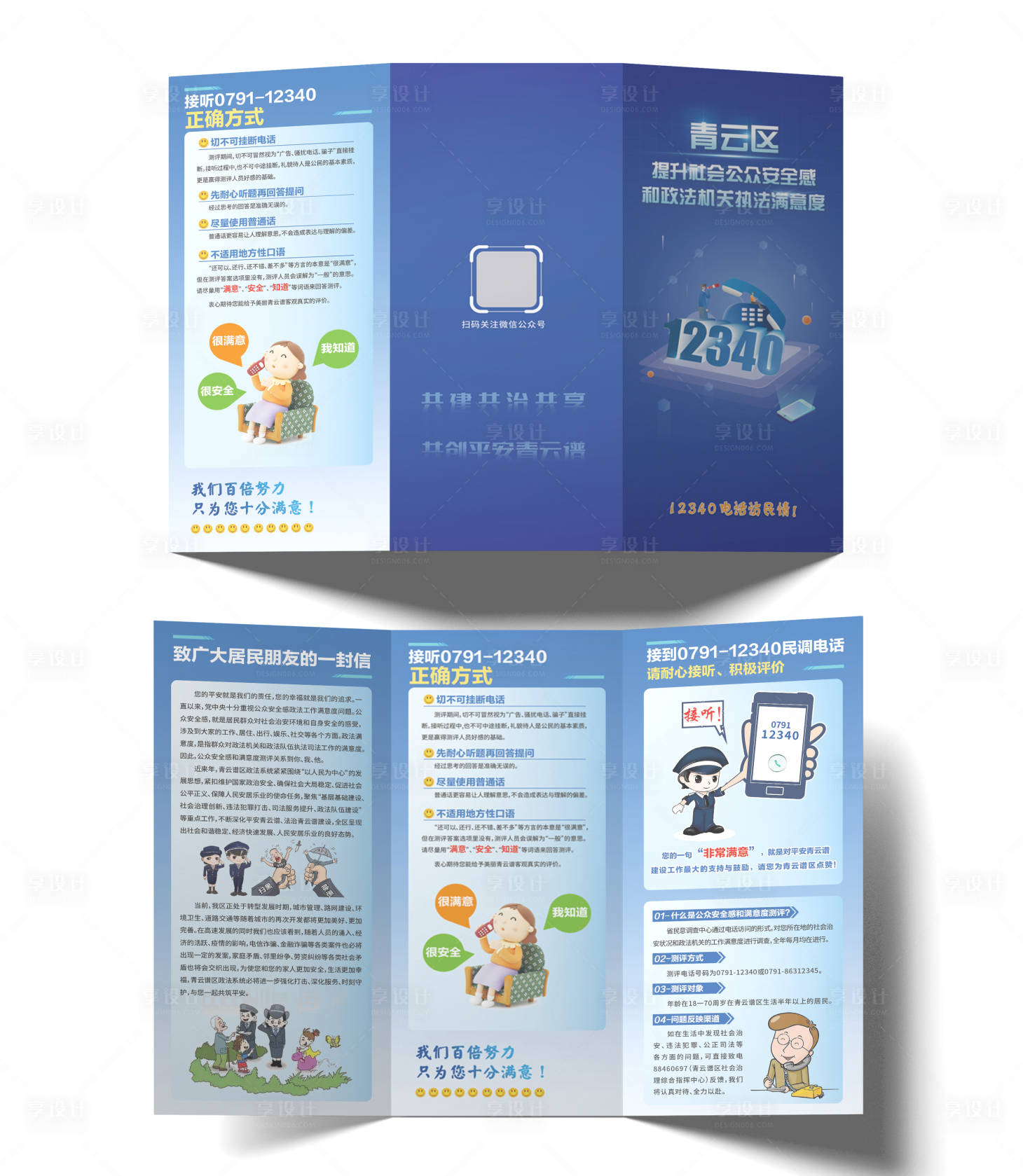源文件下载【享设计】搜索编号：54780036304087411【满意度宣传折页】