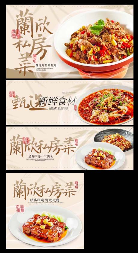 源文件下载【享设计】搜索编号：56010036577067308【私房菜三件套banner】