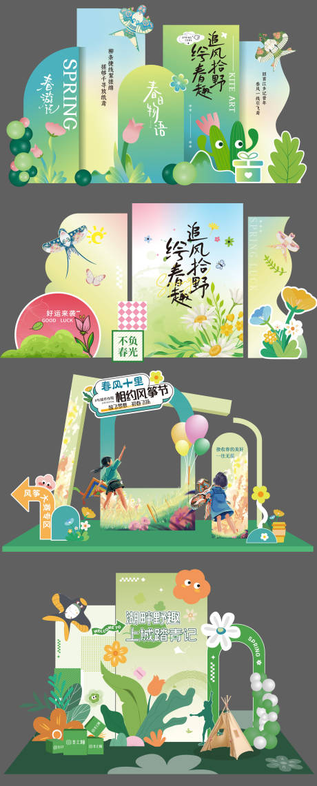 源文件下载【享设计】搜索编号：50930036528962987【风筝节美陈】