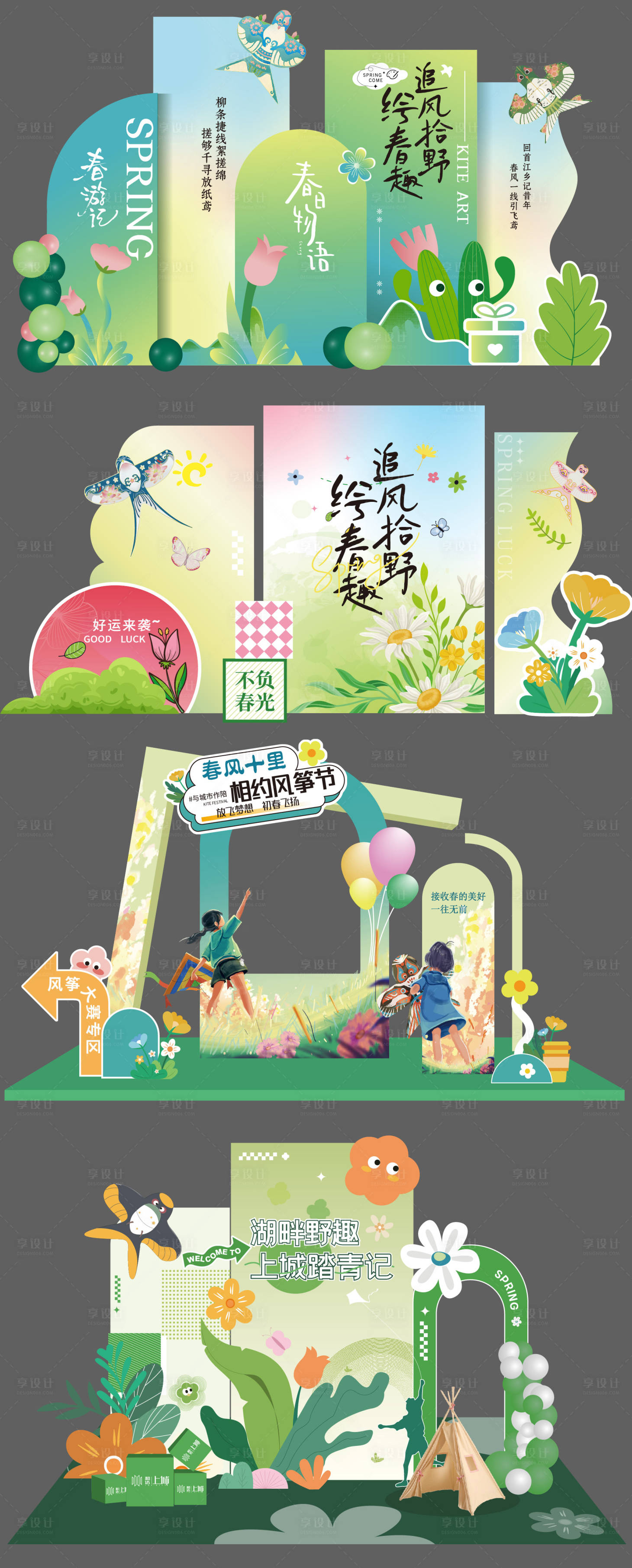 源文件下载【享设计】搜索编号：50930036528962987【风筝节美陈】